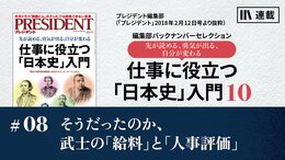 そうだったのか、武士の「給料」と「人事評価」