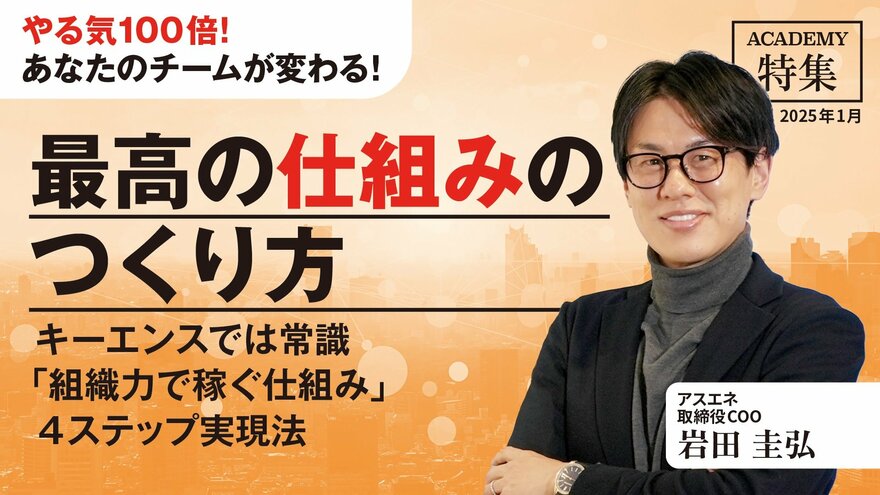 キーエンスでは常識「組織力で稼ぐ仕組み」4ステップ実現法