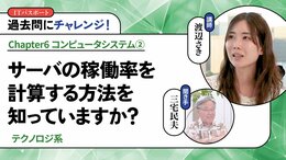 <small>【テクノロジ系】</small><br />サーバの稼働率を計算する方法を知っていますか？