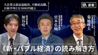 《新・バブル経済》の読み解き方
