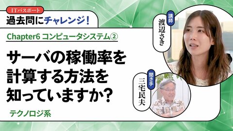 <small>【テクノロジ系】</small><br />サーバの稼働率を計算する方法を知っていますか？