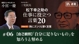 【自己観照】「自分に足りないもの」を知ろうと努める