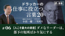 【人こそ最大の資産】ダメなリーダーは、部下の短所ばかり気にする