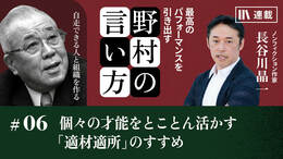 個々の才能をとことん活かす「適材適所」のすすめ
