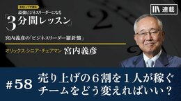 売り上げの６割を１人が稼ぐチームをどう変えればいい？