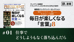 仕事でどうしようもなく落ち込んだら