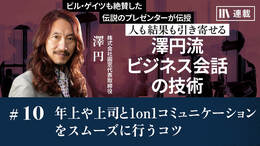 年上や上司と1on1コミュニケーションをスムーズに行うコツ