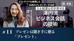 プレゼンは聞き手に贈る「プレゼント」