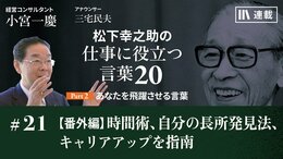 【番外編】時間術、自分の長所発見法、キャリアップを指南