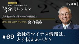会社のマイナス情報は、どう伝えるべき？
