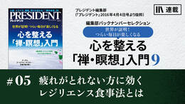 疲れがとれない方に効くレジリエンス食事法とは