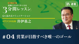 営業が目指すべき唯一のゴール