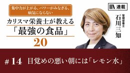 目覚めの悪い朝には「レモン水」