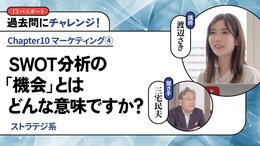 <small>【ストラテジ系】</small><br />SWOT分析の「機会」とはどんな意味ですか？