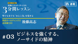 ビジネスを強くする、ノーサイドの精神