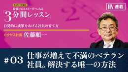 仕事が増えて不満のベテラン社員。解決する唯一の方法