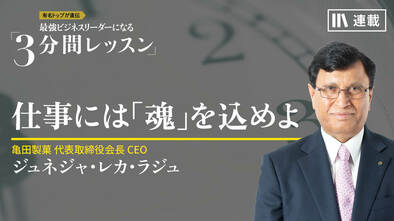 仕事には「魂」を込めよ