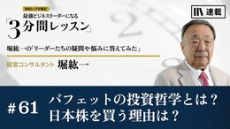 バフェットの投資哲学とは？　日本株を買う理由は？