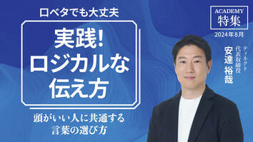 頭がいい人に共通する言葉の選び方
