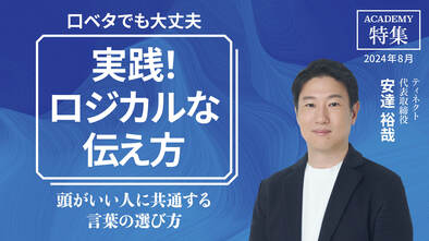 頭がいい人に共通する言葉の選び方