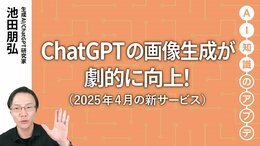 【最新の生成AIサービス】ChatGPTの画像生成が劇的に向上！