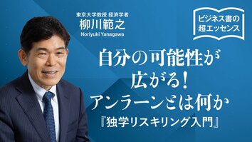 自分の可能性が広がる！アンラーンとは何か