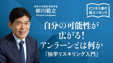 自分の可能性が広がる！アンラーンとは何か