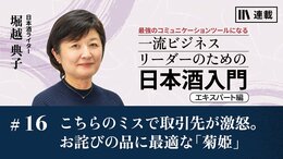 こちらのミスで取引先が激怒｡お詫びの品に最適な｢菊姫｣
