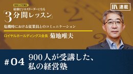 900人が受講した、私の経営塾