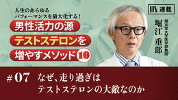 なぜ、走り過ぎはテストステロンの大敵なのか