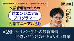 サイバー犯罪の最新事情…間違いだらけのセキュリティ対策