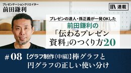 【グラフ制作(中編)】棒グラフと円グラフの正しい使い分け