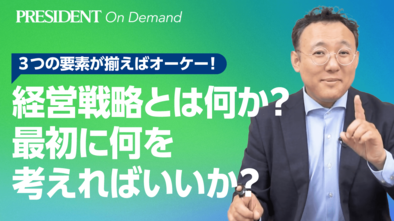 経営戦略とは何か？最初に何を考えればいいか？