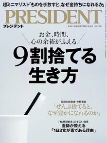 9割捨てる生き方