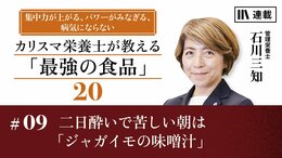 二日酔いで苦しい朝は「ジャガイモの味噌汁」