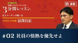 社員の情熱を優先せよ