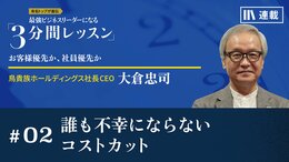 誰も不幸にならないコストカット