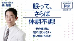 その症状は寝不足じゃない！ 怖い病の予兆だ