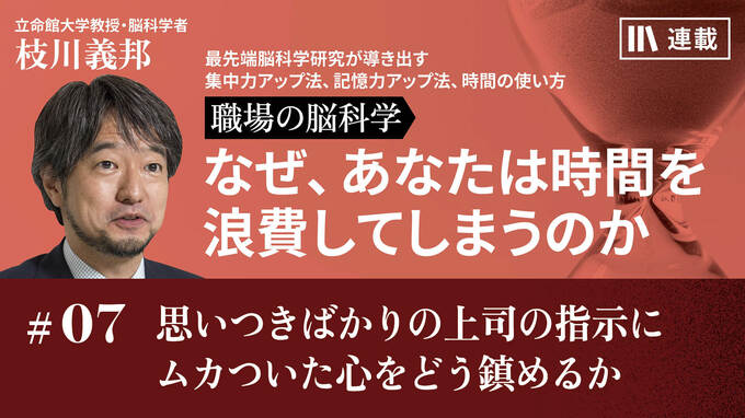 思いつきばかりの上司の指示にムカついた心をどう鎮めるか｜上司と部下の人間関係をどうするか？｜PRESIDENT Online  ACADEMY（プレジデントオンラインアカデミー）