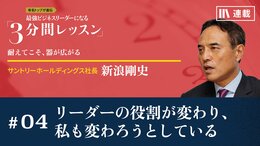 リーダーの役割が変わり、私も変わろうとしている