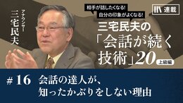 会話の達人が、知ったかぶりをしない理由