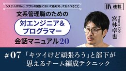 「キツイけど頑張ろう」と部下が思えるチーム編成テクニック