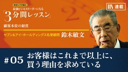 お客様はこれまで以上に、買う理由を求めている
