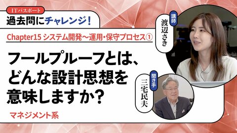 <small>【マネジメント系】</small><br />フールプルーフとは、どんな設計思想を意味しますか？