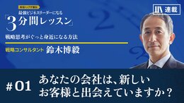 あなたの会社は、新しいお客様と出会えていますか？