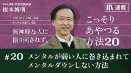 メンタルが弱い人に巻き込まれてメンタルダウンしない方法