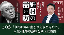 「何のために生まれてきたんだ？」人生・仕事の意味を問う重要性