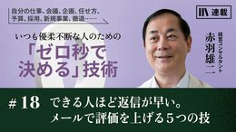 できる人ほど返信が早い。メールで評価を上げる5つの技