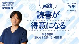 科学が証明！ 読んだ本を忘れない記憶術