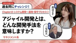 <small>【マネジメント系】</small><br />アジャイル開発とは、どんな開発手法を意味しますか？